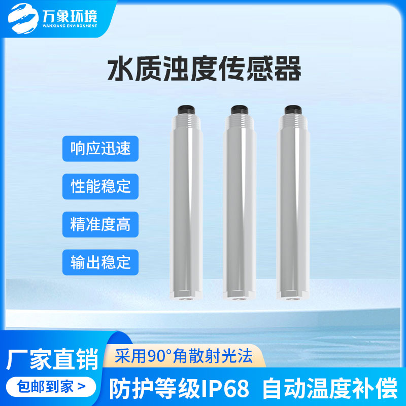 水質在線濁度傳感器是一款什么設備？
