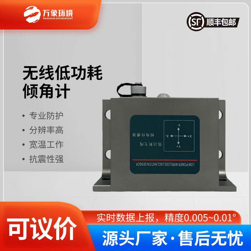低功耗傾角傳感器常用于橋梁架設(shè)、鐵路鋪設(shè)、土木工程等