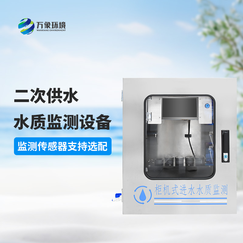 二次供水水質(zhì)在線監(jiān)測系統(tǒng)：綠色環(huán)保，促進可持續(xù)發(fā)展
