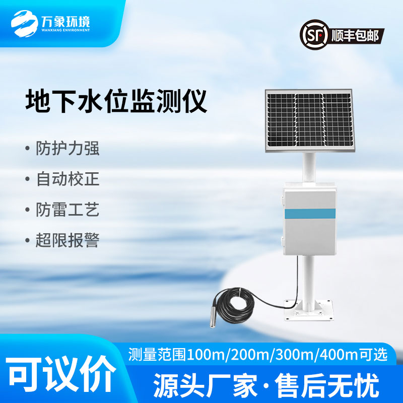地下水位監(jiān)測設(shè)備：400米深潛，精準守護水資源安全