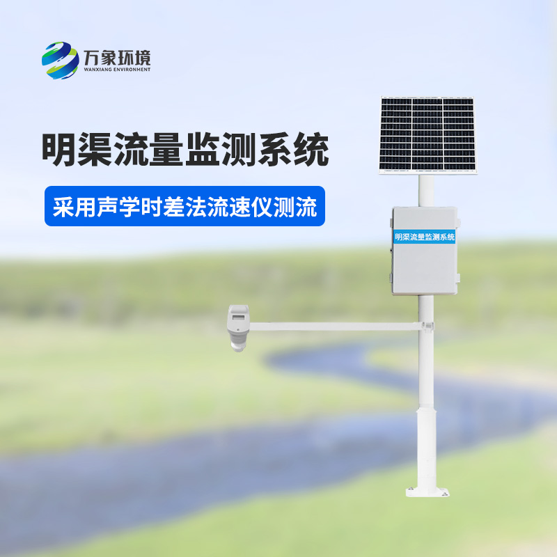 超聲波多層時(shí)差法測(cè)流系統(tǒng)：多層布局，全方位捕捉水流動(dòng)態(tài)