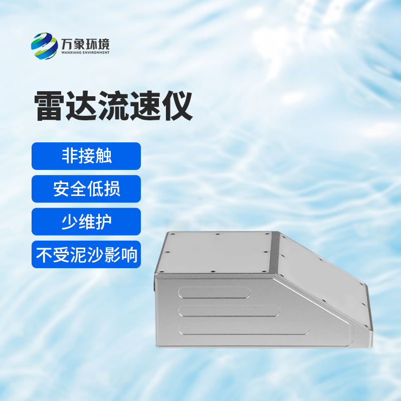 多普勒超聲波明渠流量計(jì)：量身定制，應(yīng)對(duì)復(fù)雜環(huán)境