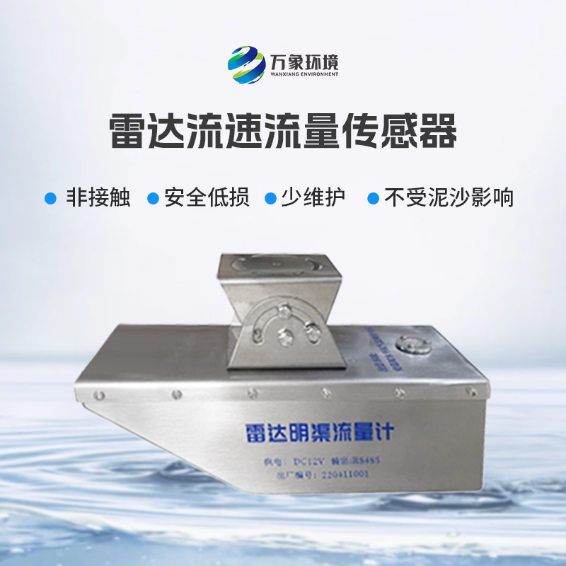 雷達(dá)水位流速一體機：一體化設(shè)計，簡化安裝流程