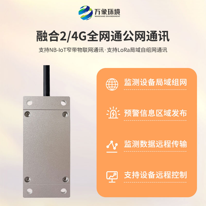 雙軸傾角計主要用于建筑結(jié)構(gòu)物、危房、橋梁、鐵塔、風(fēng)機等傾斜監(jiān)測