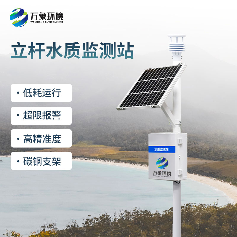 為什么選擇一體化水質(zhì)在線監(jiān)測站？
