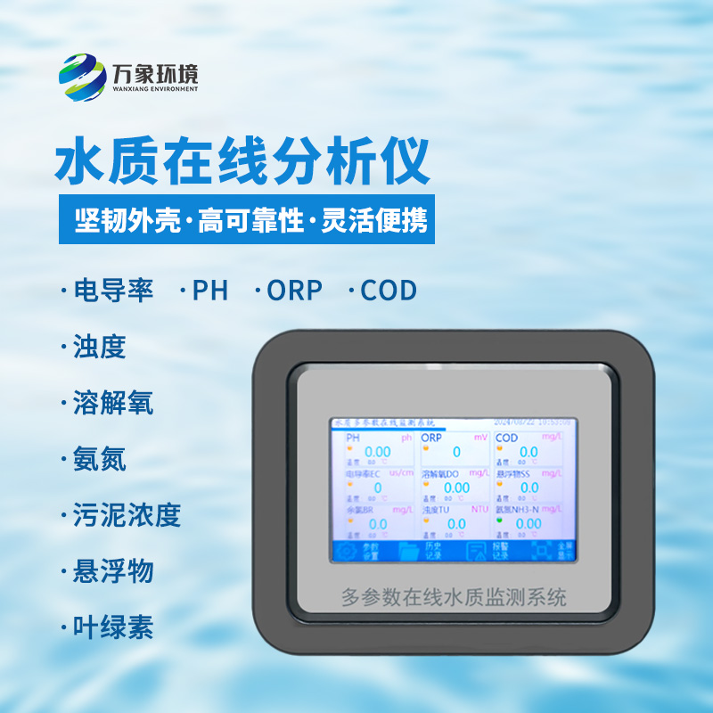 污泥濃度在線分析儀：提升水質(zhì)，保障安全
