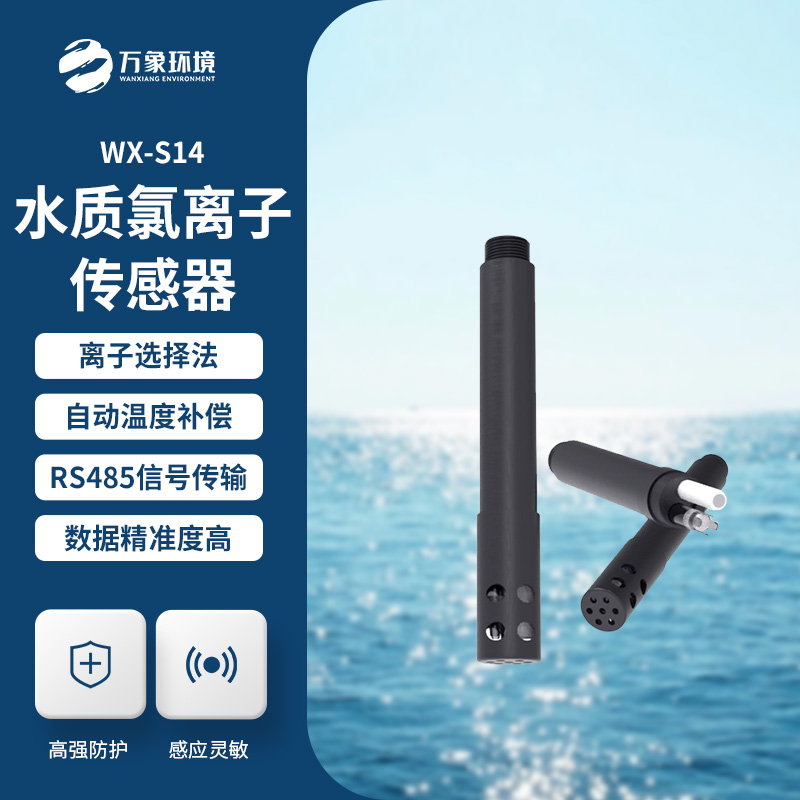 水質(zhì)氯離子傳感器主要在什么地方應(yīng)用？