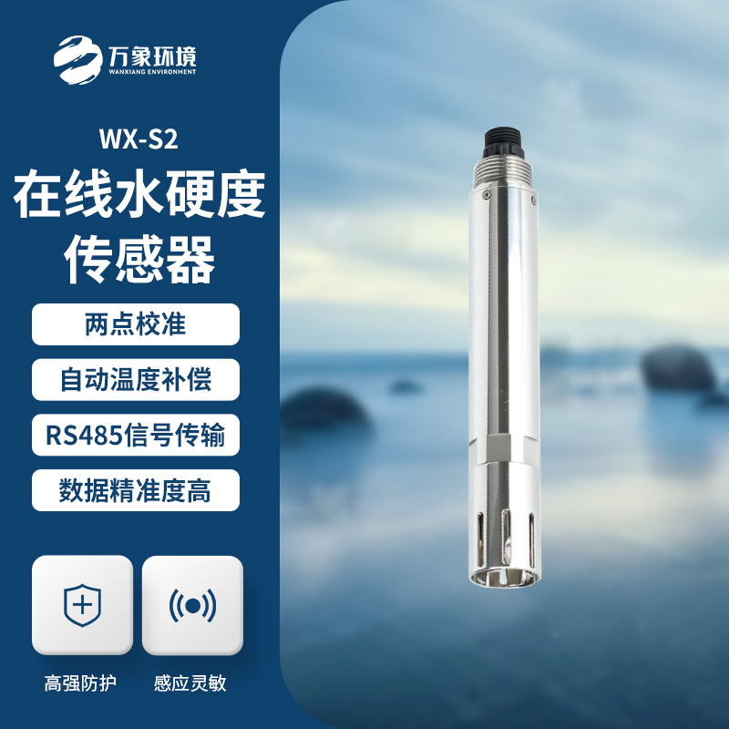 在線(xiàn)水硬度傳感器有什么大作用？