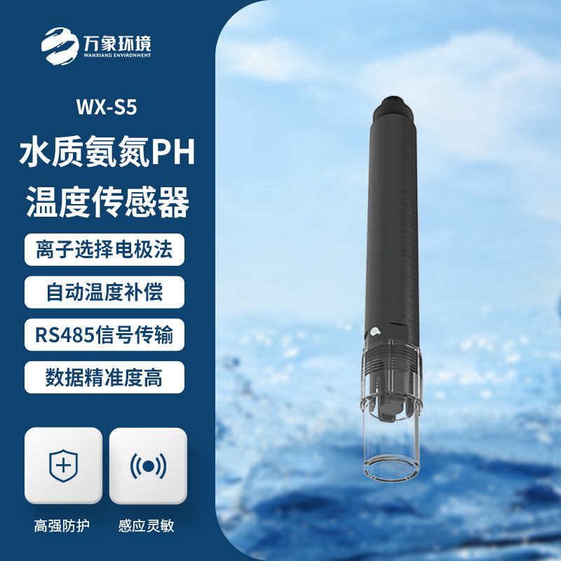 在線(xiàn)氨氮PH一體式傳感器：廣泛應(yīng)用，覆蓋多領(lǐng)域需求