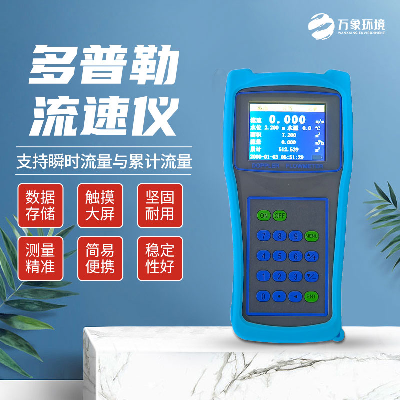 便攜式多普勒流速流量儀：技術革新，精準測量新高度