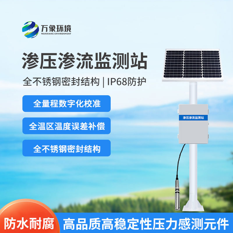 水庫大壩滲流壓力監(jiān)測設備是什么？