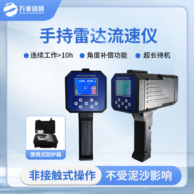什么是電波流速儀？