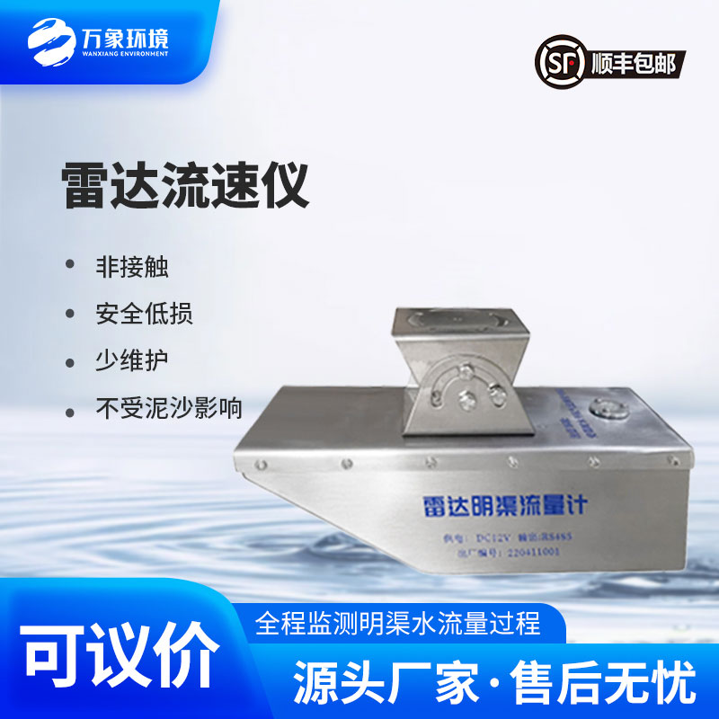 雷達(dá)水位流速一體機(jī)是什么？