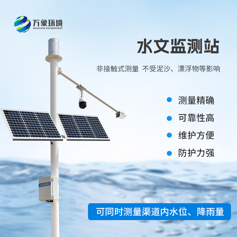 雷達(dá)表面流速測流系統(tǒng)：智能監(jiān)測，守護水域安全