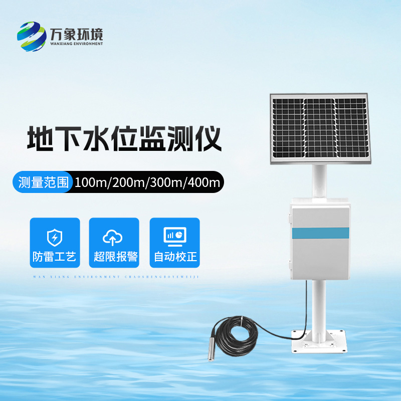 400米地下水位監(jiān)測儀用來干什么？