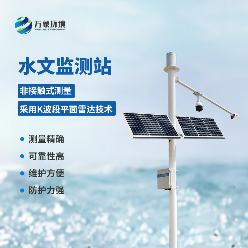 河道流量監(jiān)測系統(tǒng)監(jiān)測流速流量水位雨量數(shù)據(jù)準(zhǔn)確嗎？