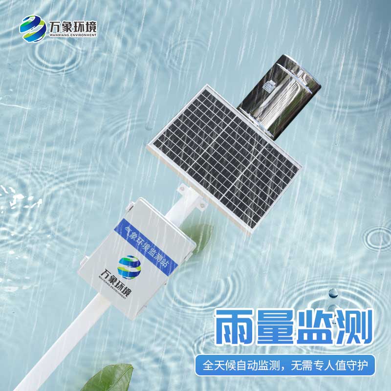 雨水在線監(jiān)測系統(tǒng)可用于地質(zhì)災害自動化監(jiān)測建設項目嗎？