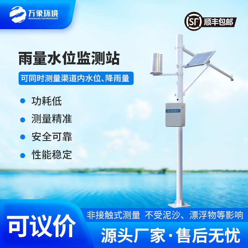 為什么渠道內要安裝雨量水位自動觀測設施？