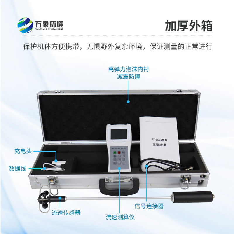 什么情況下可以使用便攜式直讀流速儀？