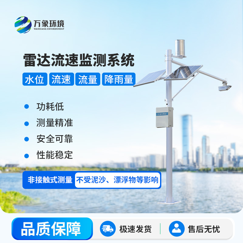 雷達(dá)式流速流量水位雨量監(jiān)測(cè)站在水資源管理中具體起到哪些關(guān)鍵作用？