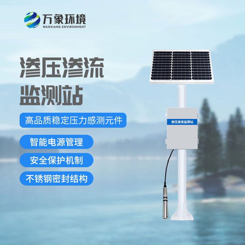 什么是大壩滲流量監(jiān)測(cè)站？有什么作用？