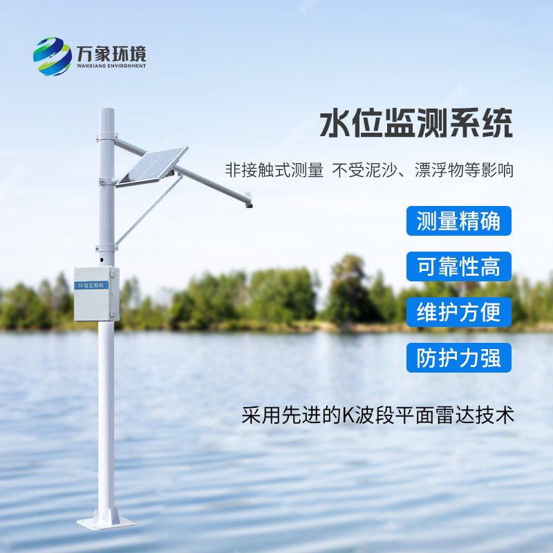 為什么明渠內(nèi)要安裝河道水位在線(xiàn)監(jiān)測(cè)系統(tǒng)？