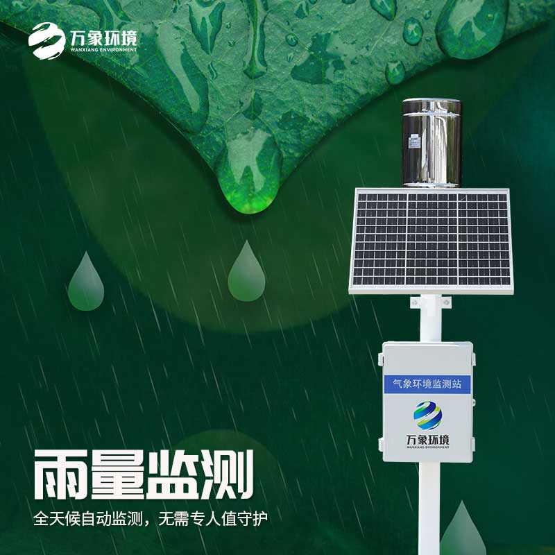 雨量觀測(cè)系統(tǒng)，天空的“雨量計(jì)”，精準(zhǔn)把脈每一滴