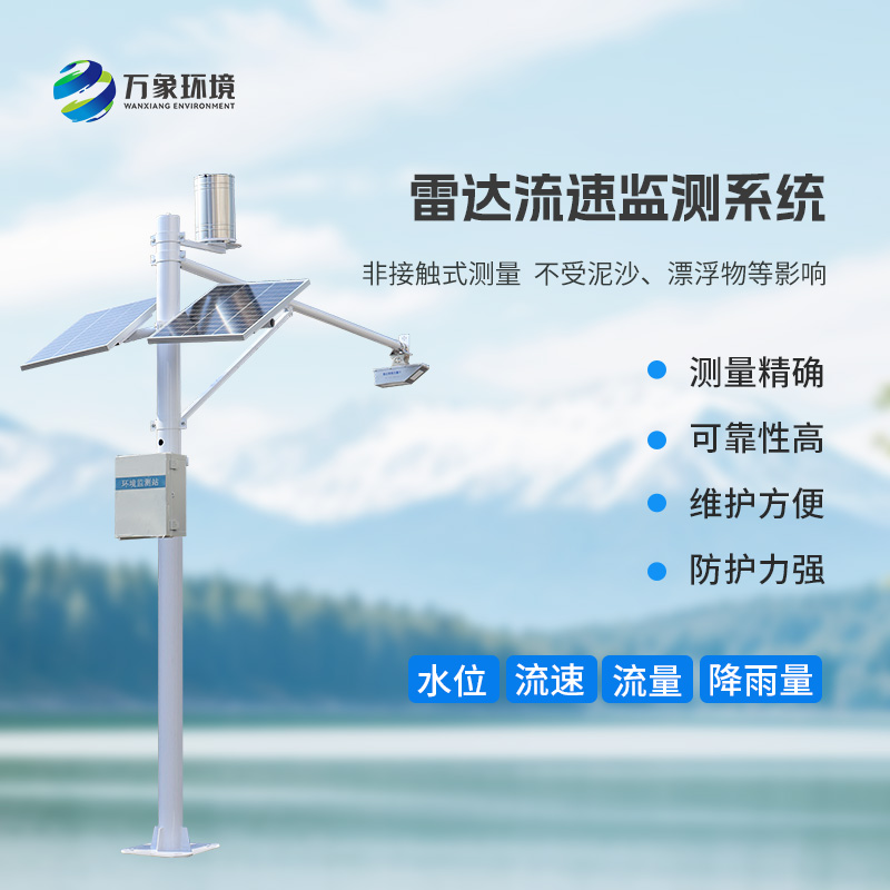 雷達(dá)式流速流量水位雨量監(jiān)測(cè)站有什么作用？