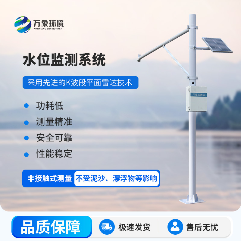 雷達水位監(jiān)測站：高性價比，守護水域安全新選擇