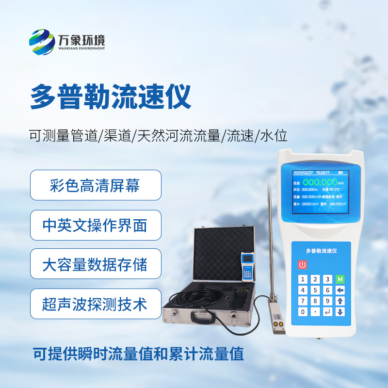 聲學(xué)多普勒流速儀，技術(shù)優(yōu)勢(shì)是什么？