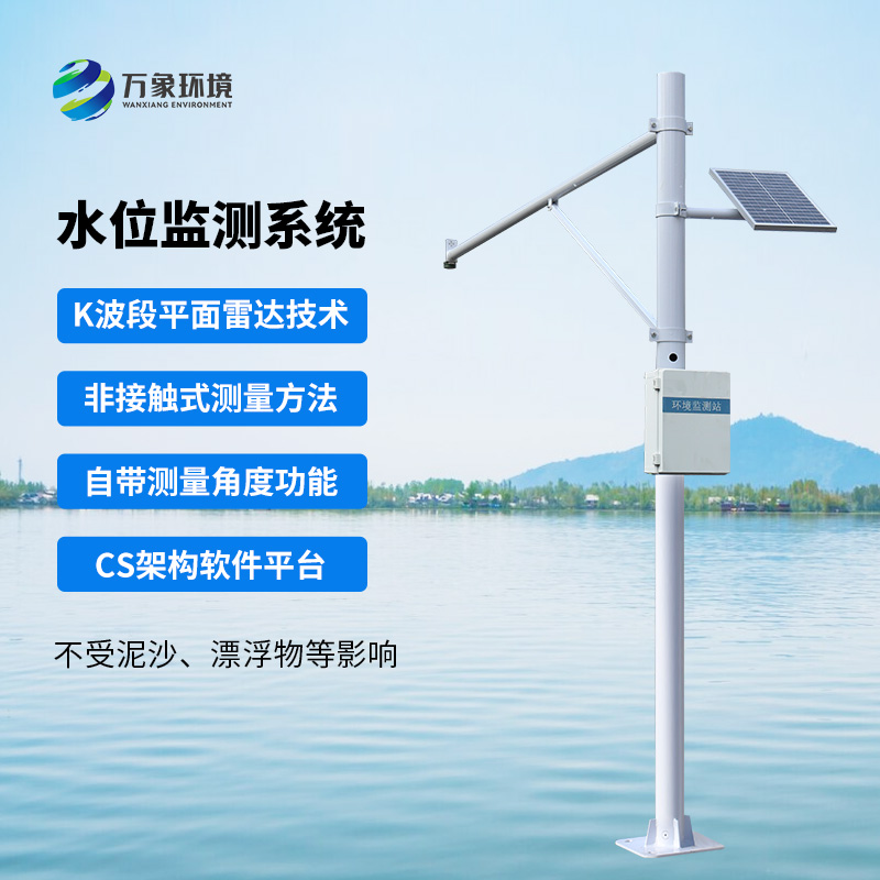 自動(dòng)水位監(jiān)測(cè)站，水文水位管理少不了它！