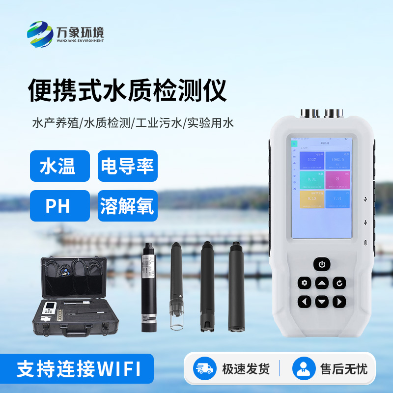 水產(chǎn)養(yǎng)殖水質(zhì)檢測儀，有什么值得選擇的地方？