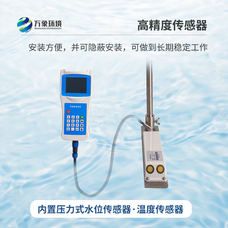 多普勒流速儀，竟然可以這樣監(jiān)測河流流速！